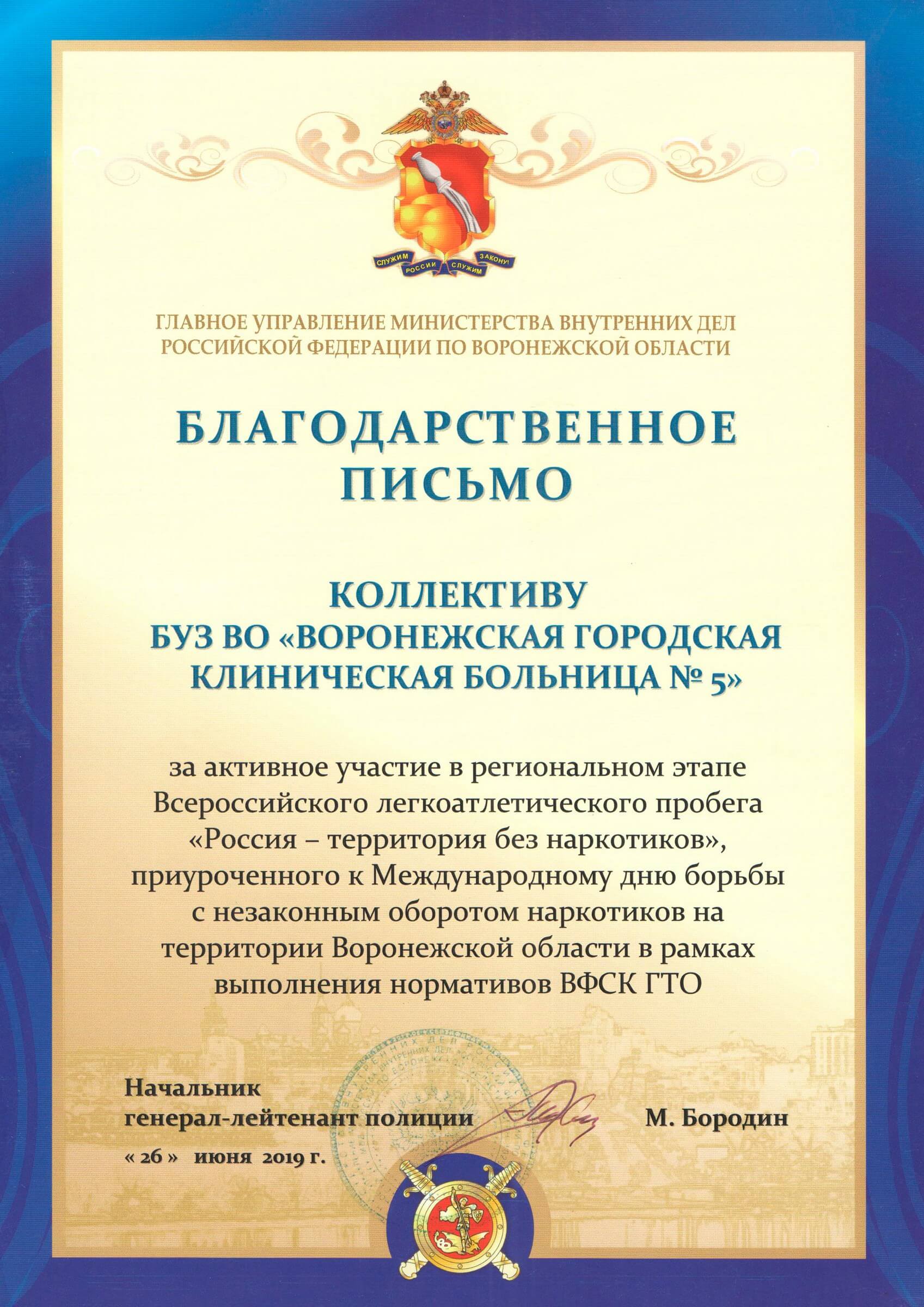 Лицензия медицинская № ЛО-36-01-004065, 2024 — Награды