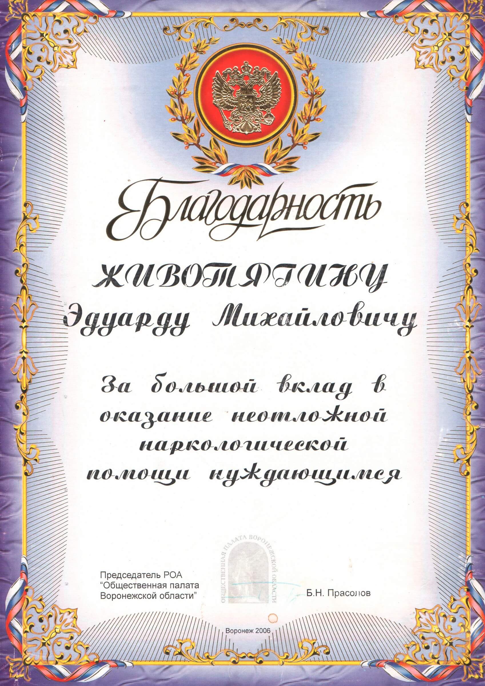 Сертификат повышения квалификации, 2023 — Сертификаты