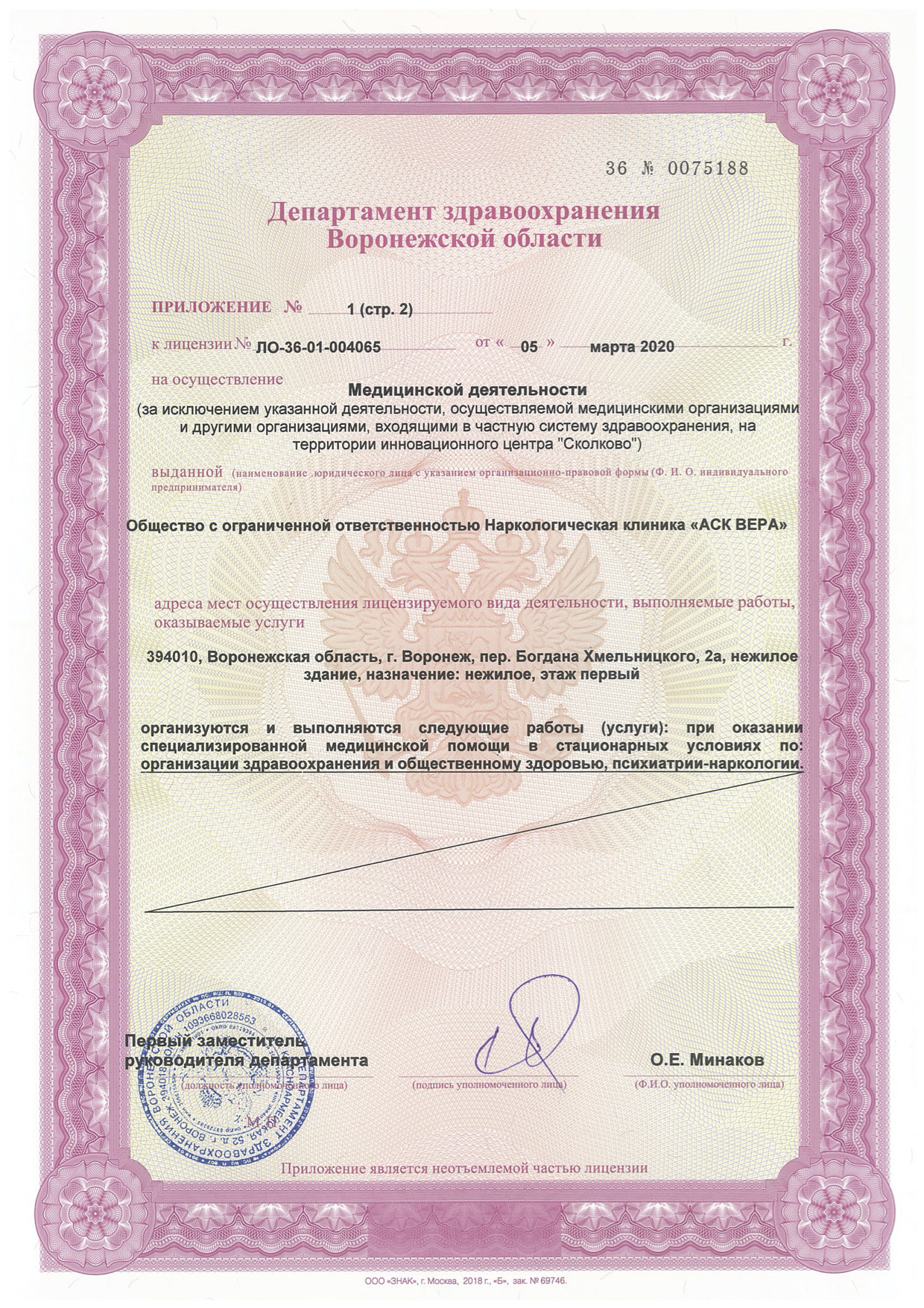 Лицензия приложение, 2024 — Награды